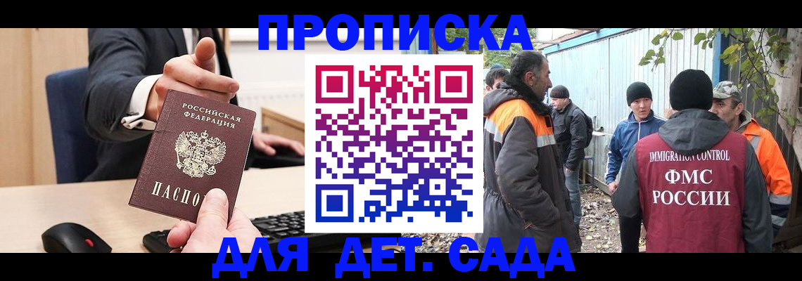прописка ребенка в Урюпинске