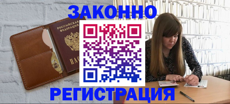 временная регистрация законно в Урюпинске