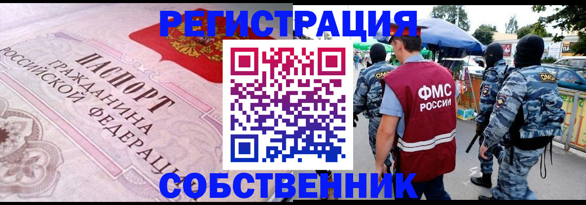 временная регистрация для всех в Урюпинске