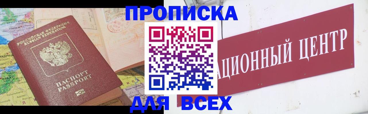 временная прописка в Урюпинске